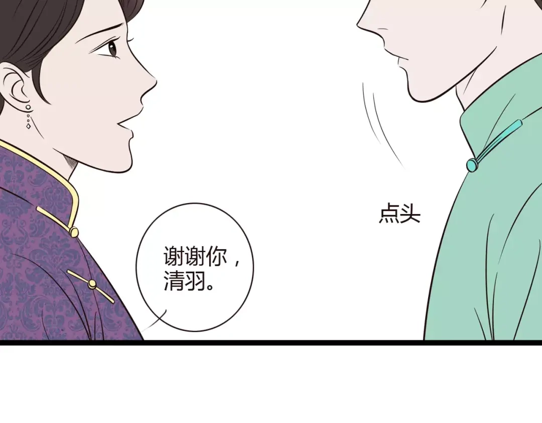 《哑舅》第24话 清羽出嫁 第50页