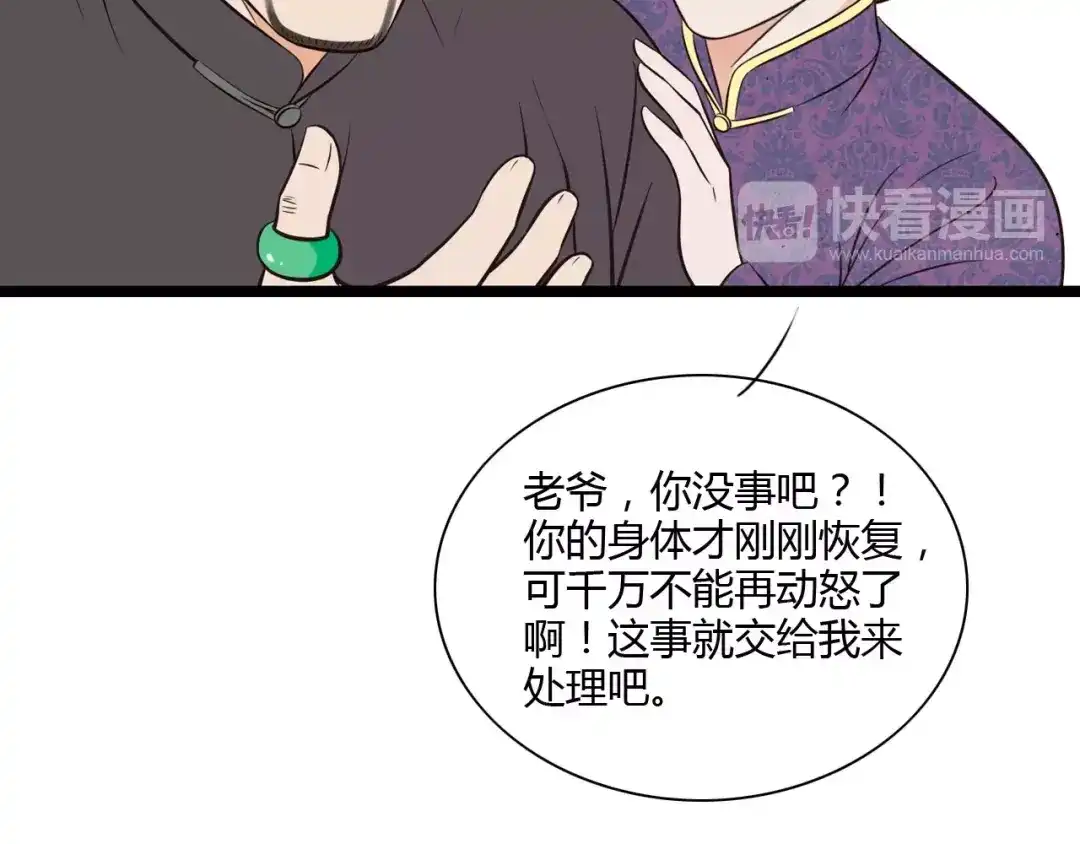 《哑舅》第24话 清羽出嫁 第23页