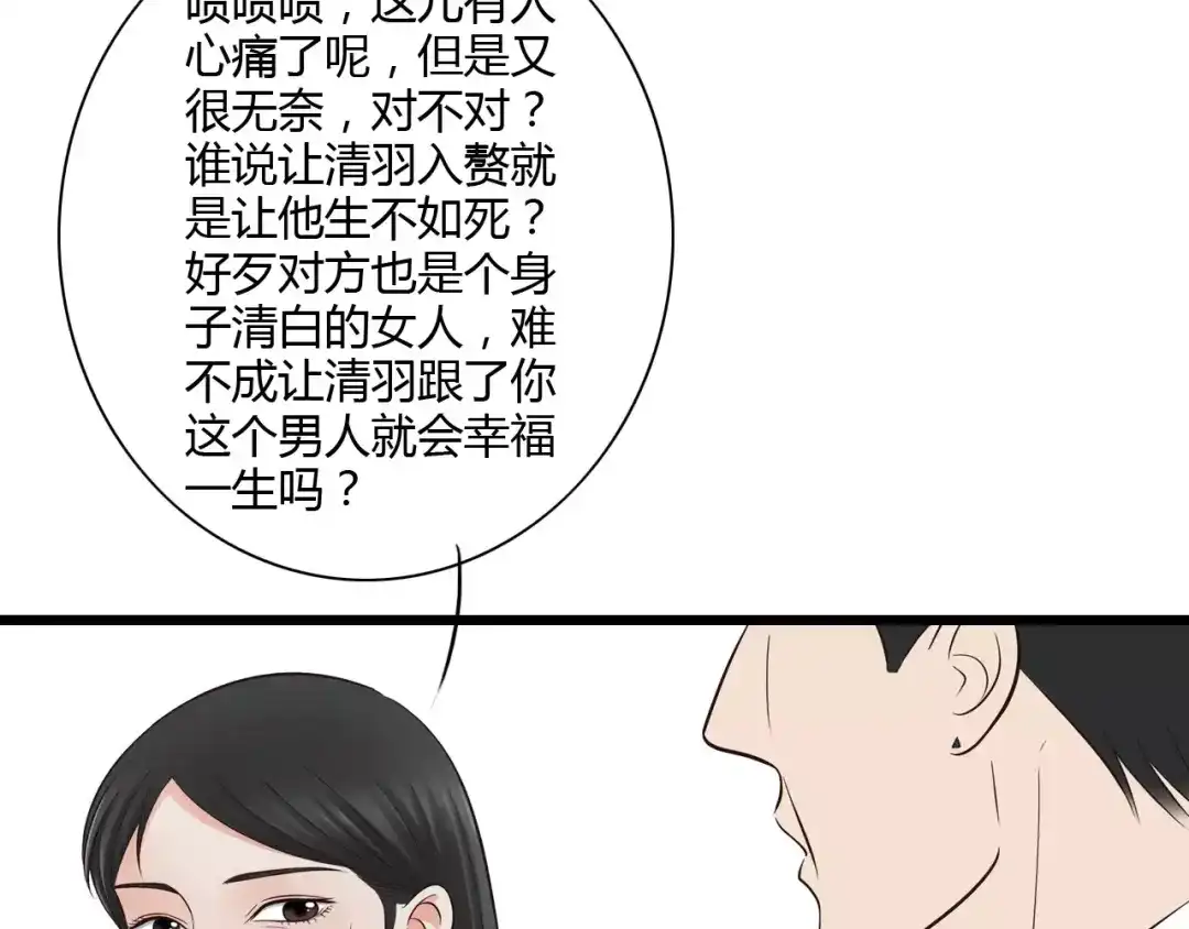《哑舅》第24话 清羽出嫁 第12页