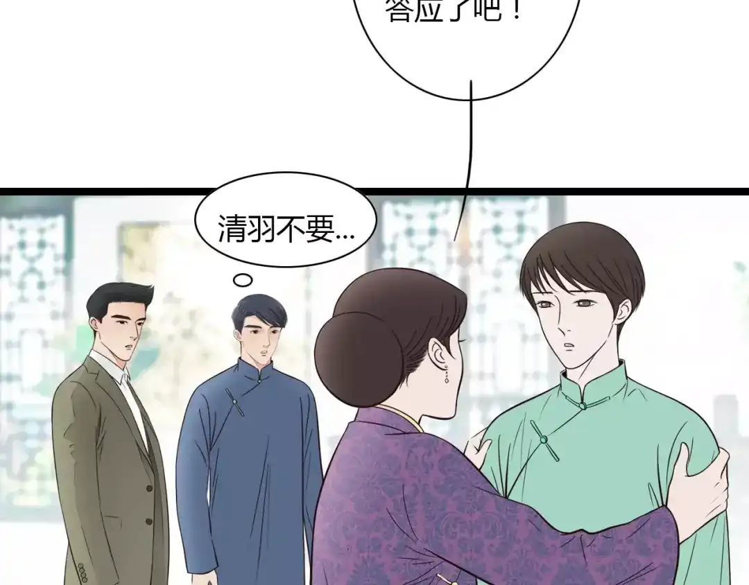 《哑舅》第24话 清羽出嫁 第44页
