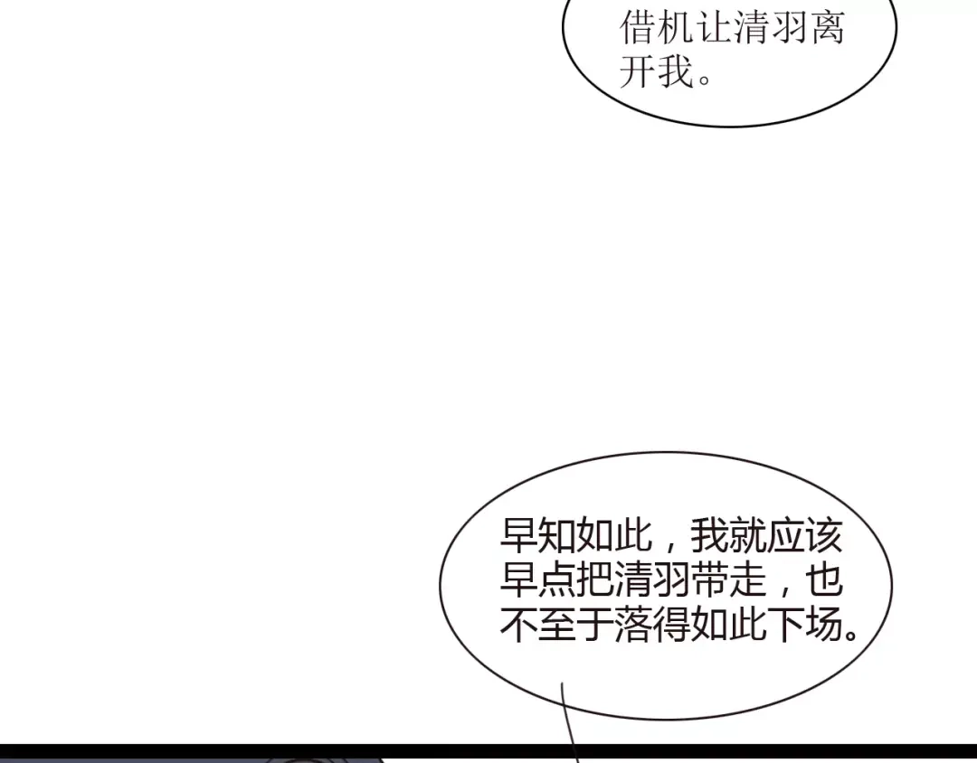 《哑舅》第24话 清羽出嫁 第55页