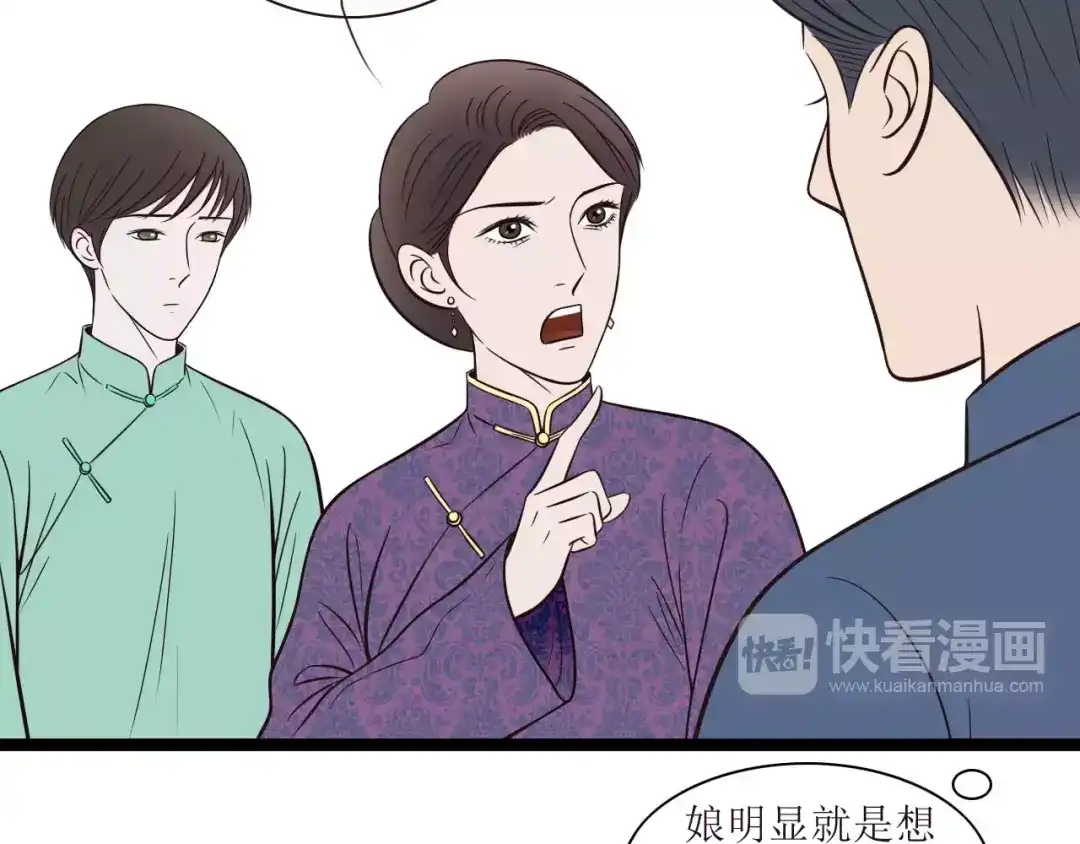 《哑舅》第24话 清羽出嫁 第54页