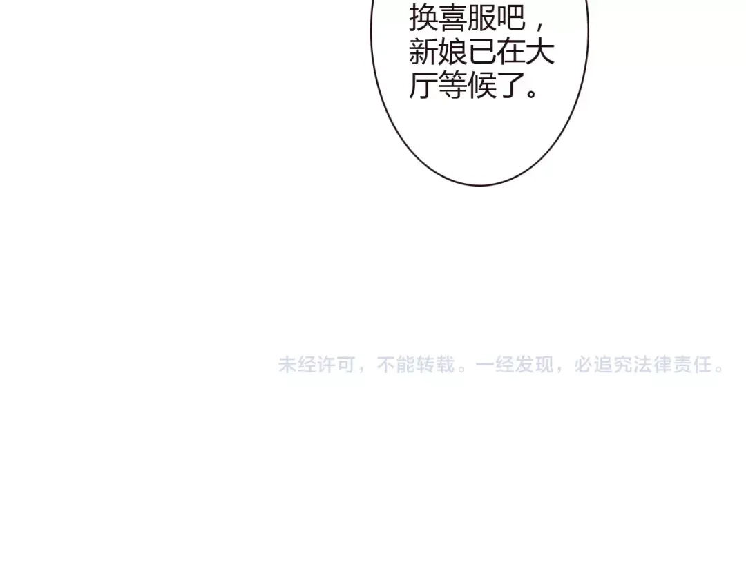 《哑舅》第24话 清羽出嫁 第71页