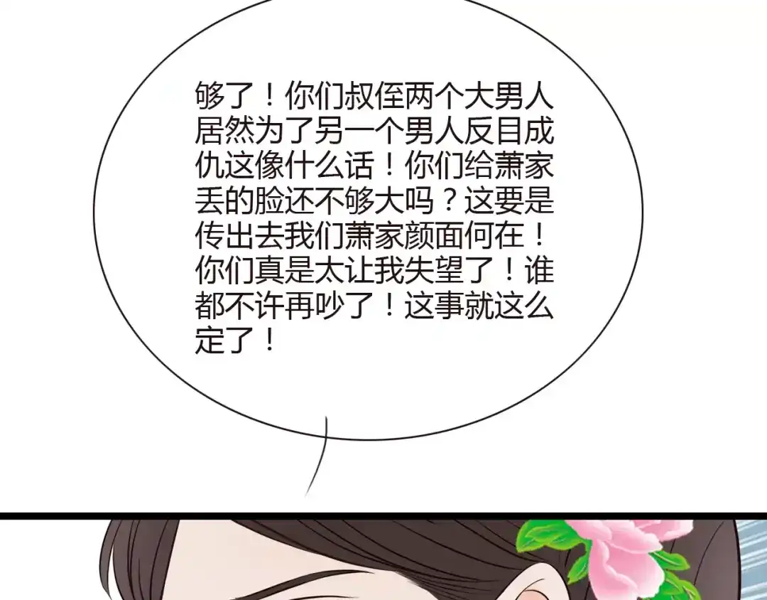 《哑舅》第24话 清羽出嫁 第61页