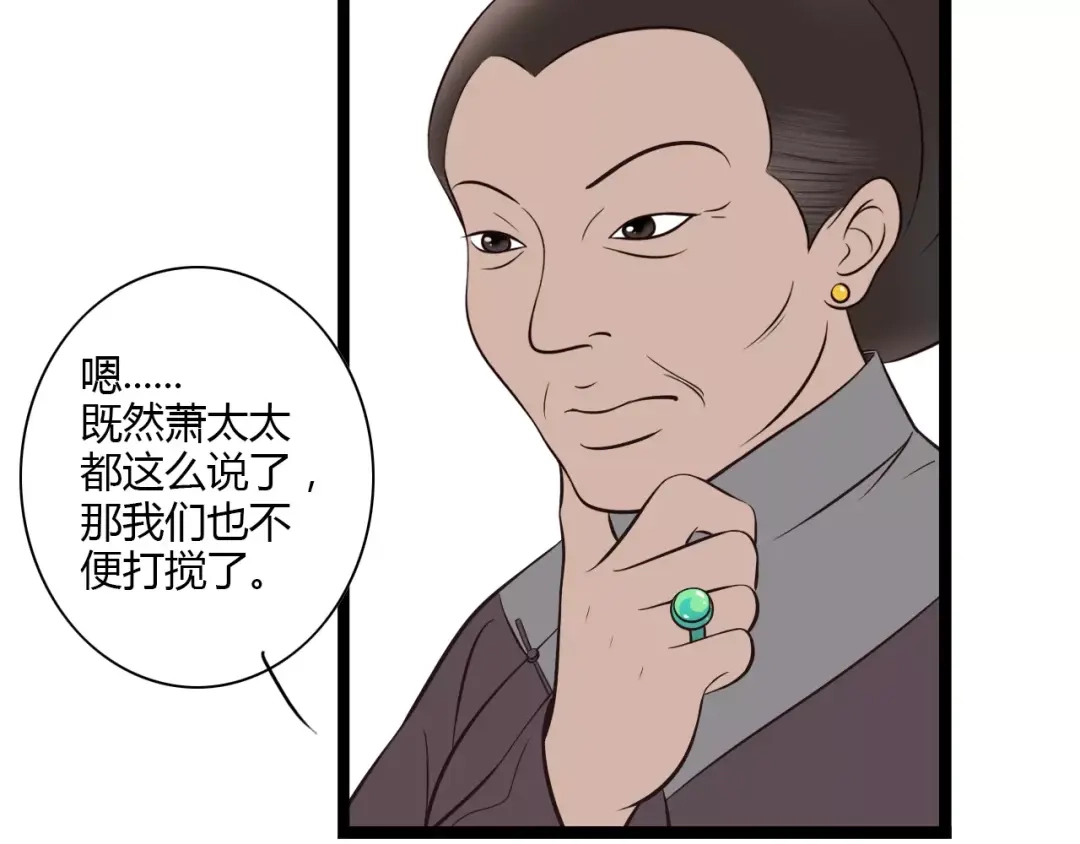 《哑舅》第24话 清羽出嫁 第34页