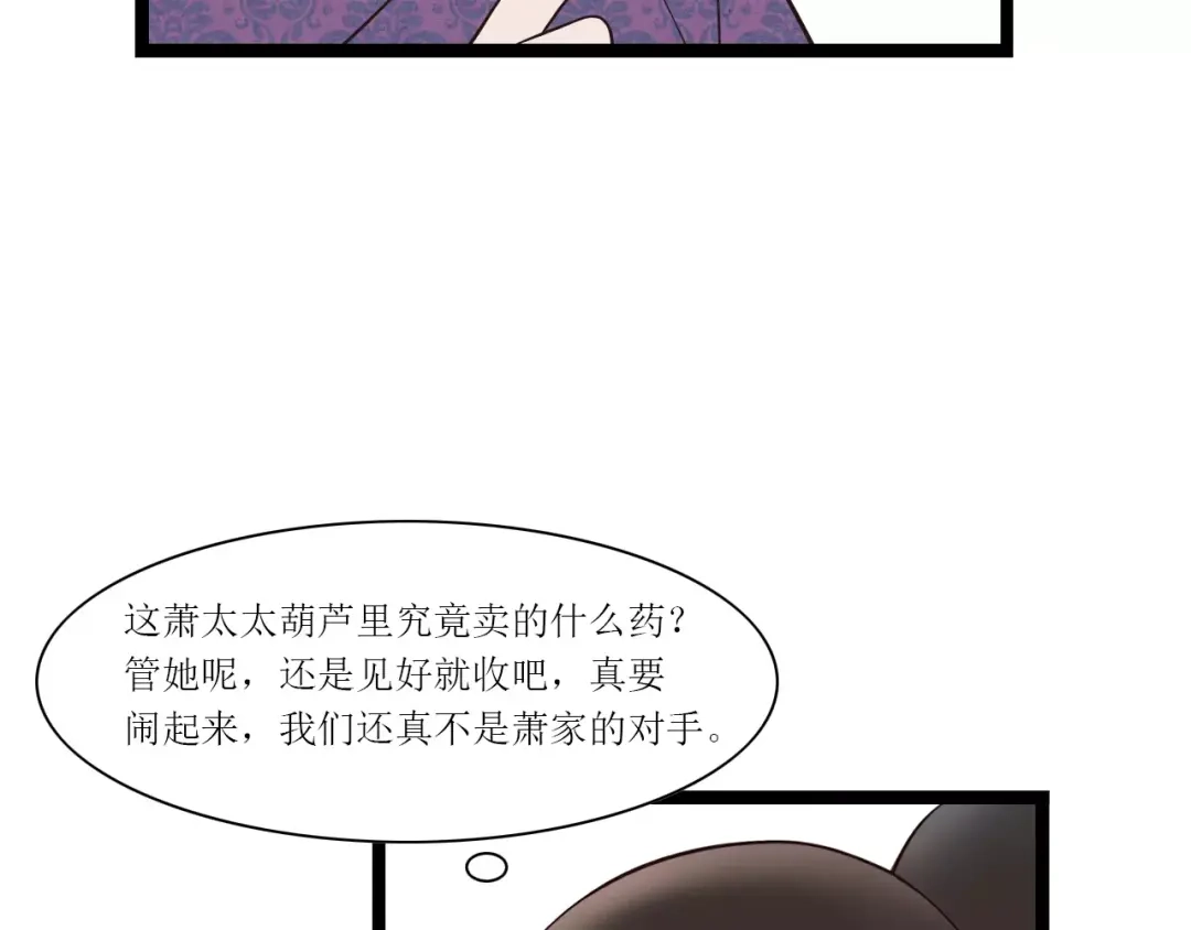 《哑舅》第24话 清羽出嫁 第33页