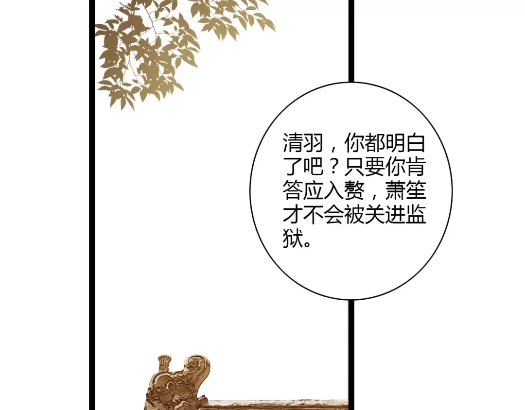 《哑舅》第24话 清羽出嫁 第42页