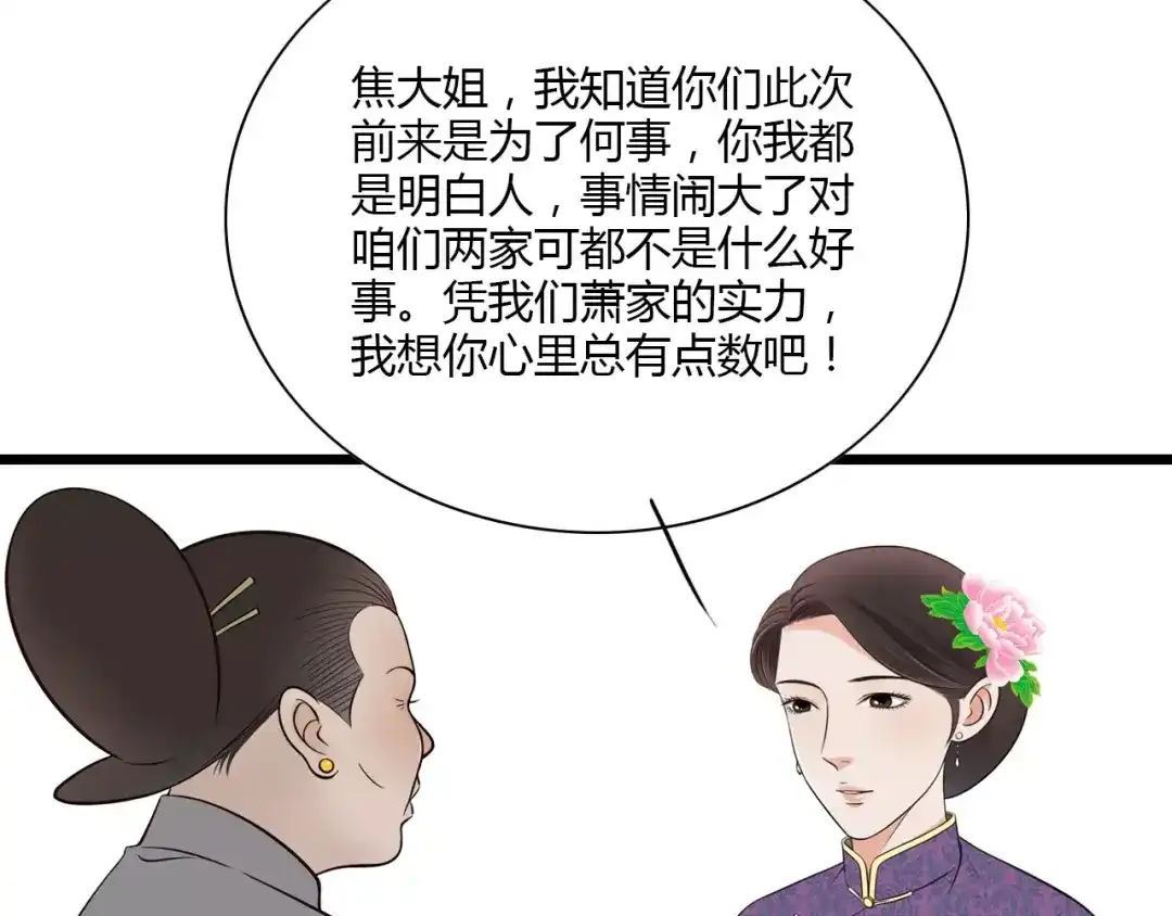《哑舅》第24话 清羽出嫁 第30页