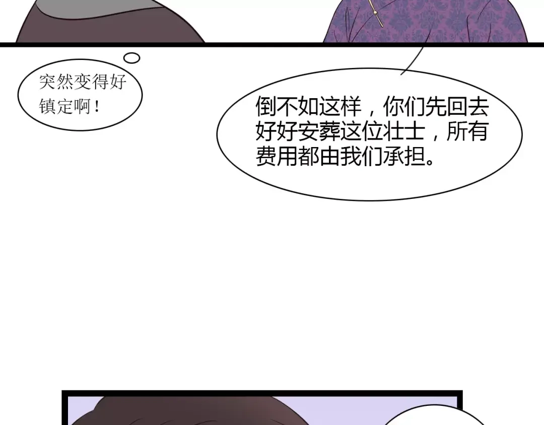 《哑舅》第24话 清羽出嫁 第31页