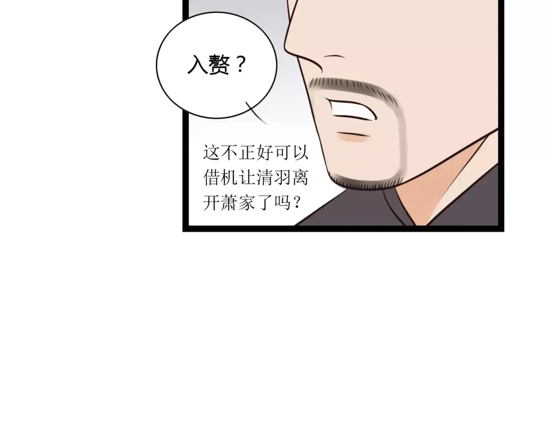 《哑舅》第24话 清羽出嫁 第6页