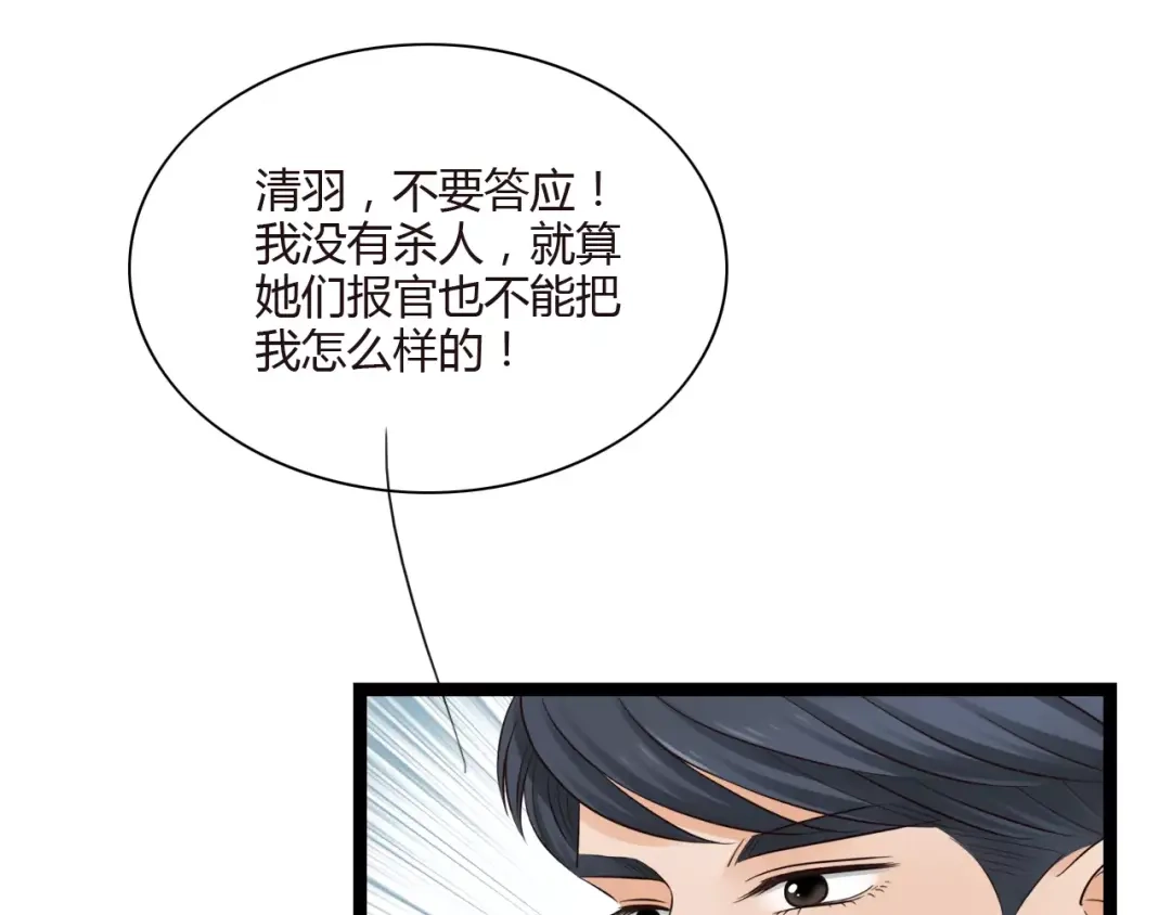《哑舅》第24话 清羽出嫁 第51页