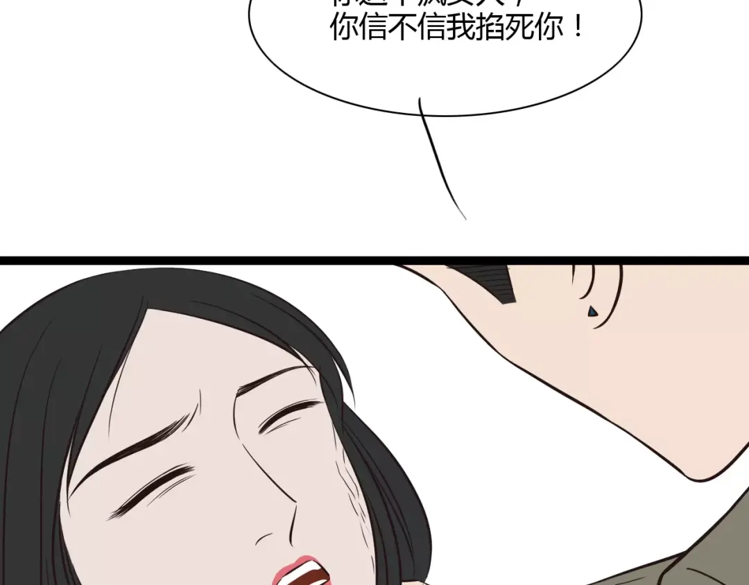 《哑舅》第24话 清羽出嫁 第14页