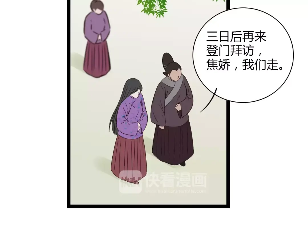 《哑舅》第24话 清羽出嫁 第36页