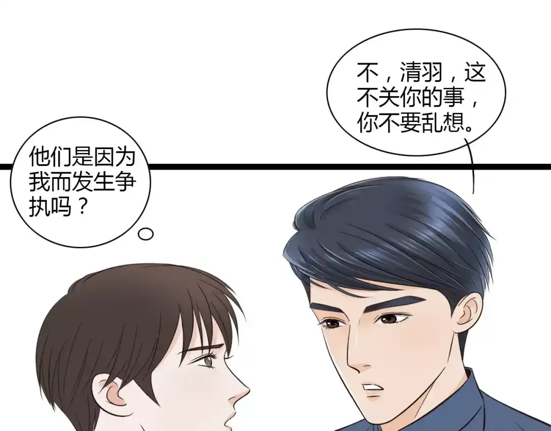 《哑舅》第24话 清羽出嫁 第25页