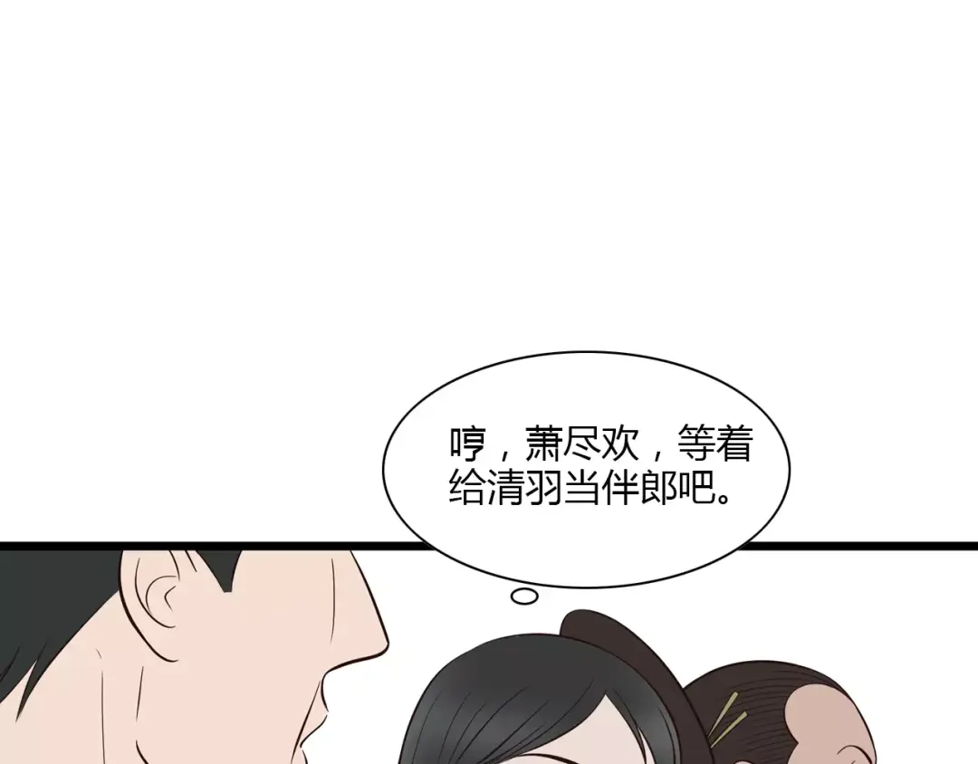 《哑舅》第24话 清羽出嫁 第37页