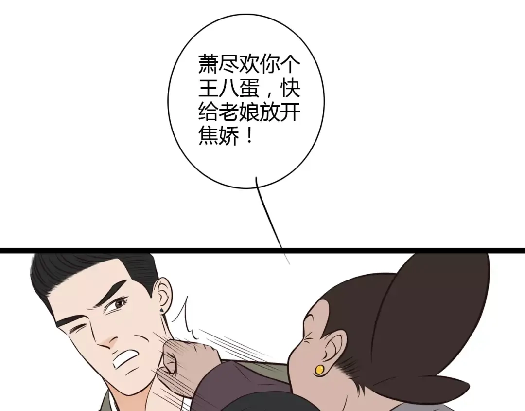 《哑舅》第24话 清羽出嫁 第18页