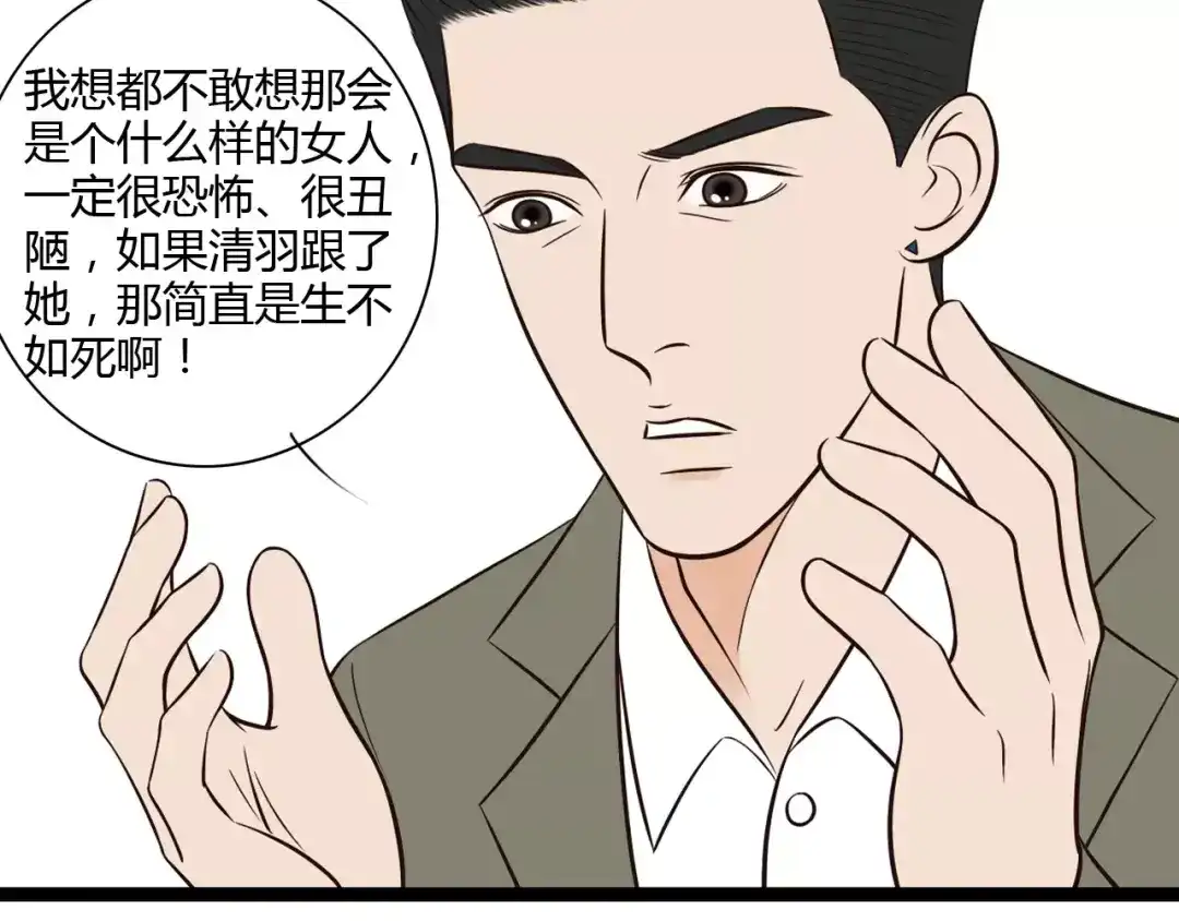 《哑舅》第24话 清羽出嫁 第9页