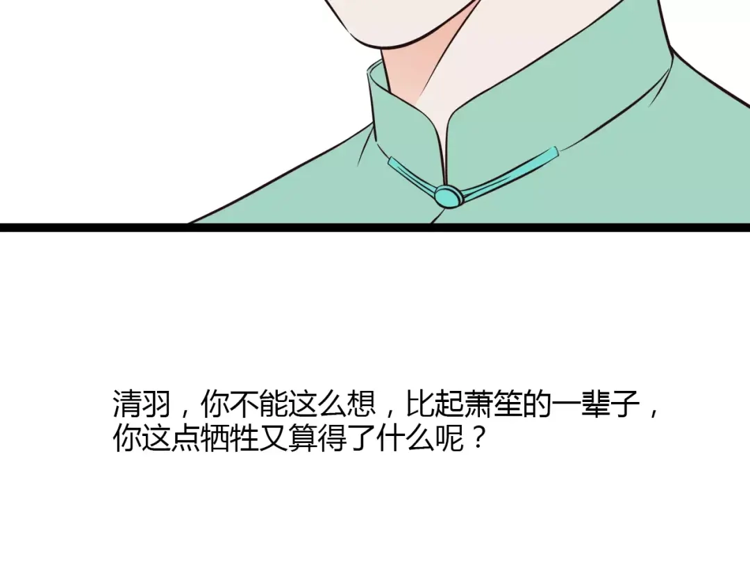 《哑舅》第24话 清羽出嫁 第47页