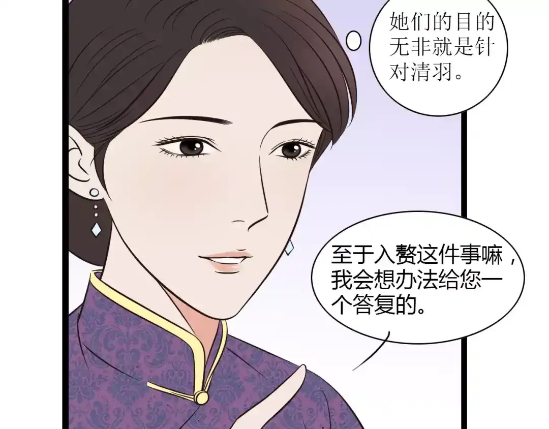 《哑舅》第24话 清羽出嫁 第32页