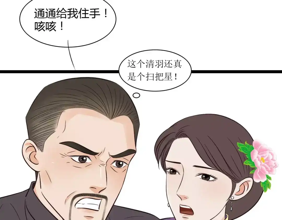 《哑舅》第24话 清羽出嫁 第22页