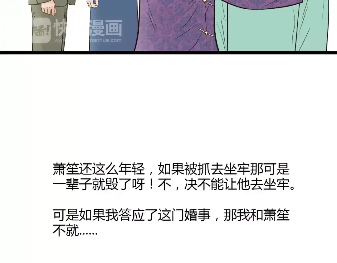 《哑舅》第24话 清羽出嫁 第45页