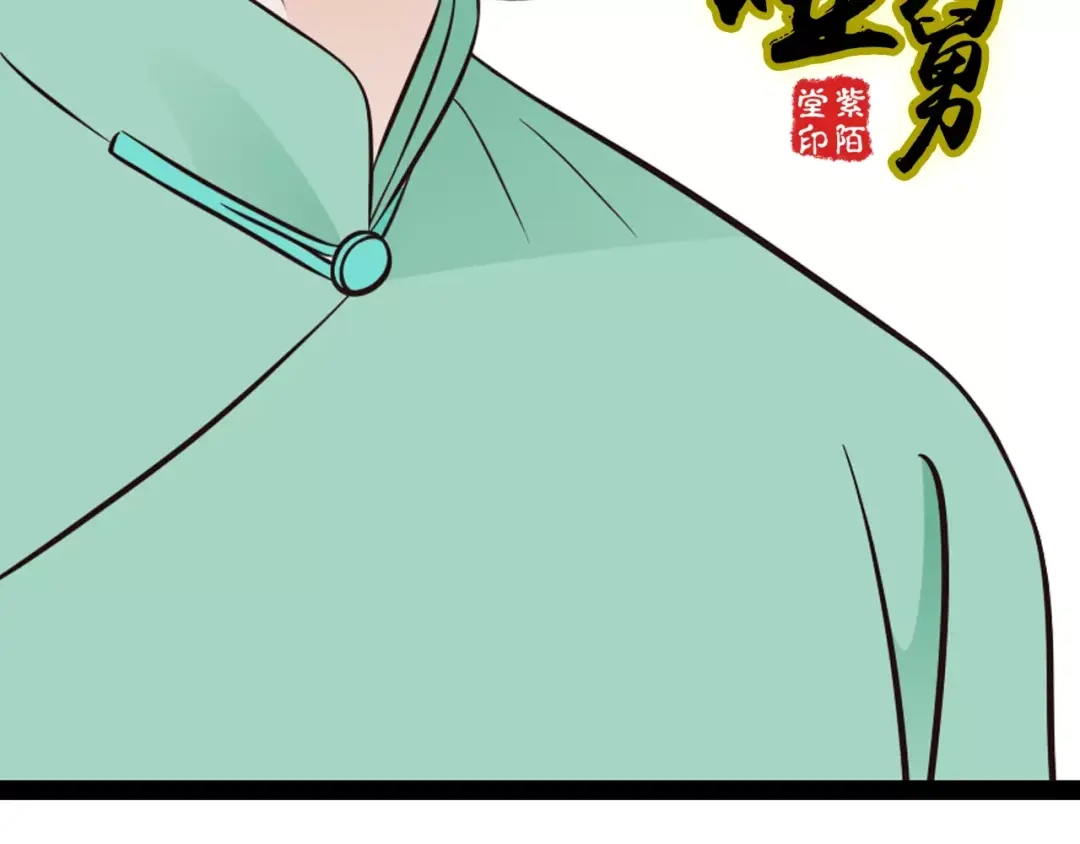 《哑舅》第24话 清羽出嫁 第3页