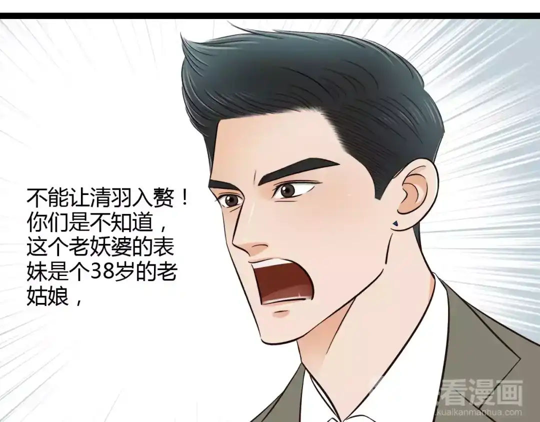 《哑舅》第24话 清羽出嫁 第7页