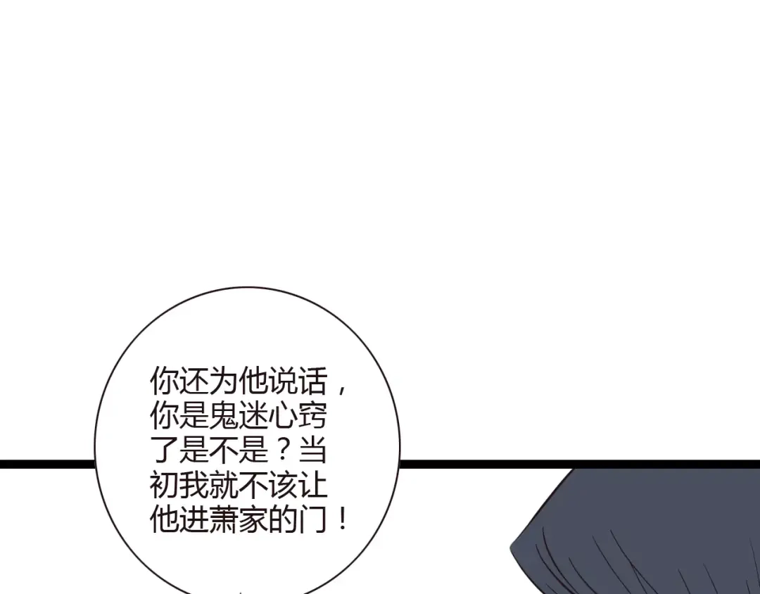 《哑舅》第24话 清羽出嫁 第53页