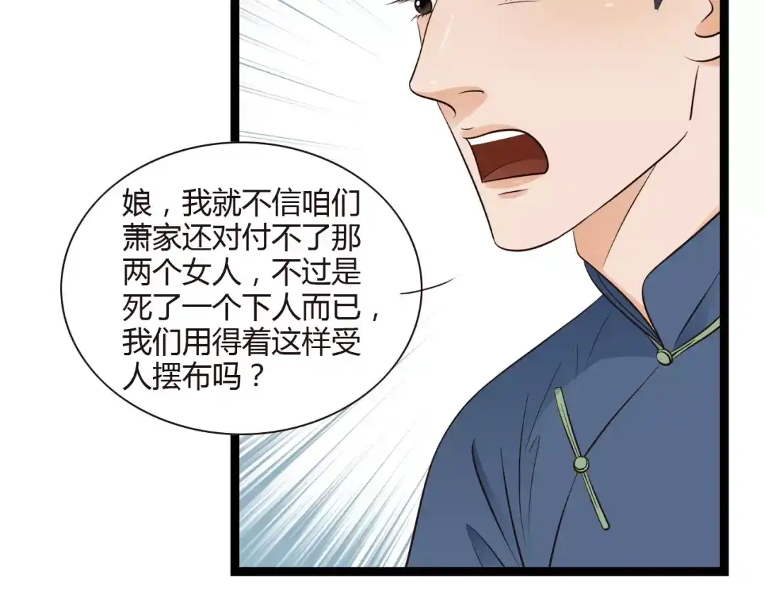 《哑舅》第24话 清羽出嫁 第52页