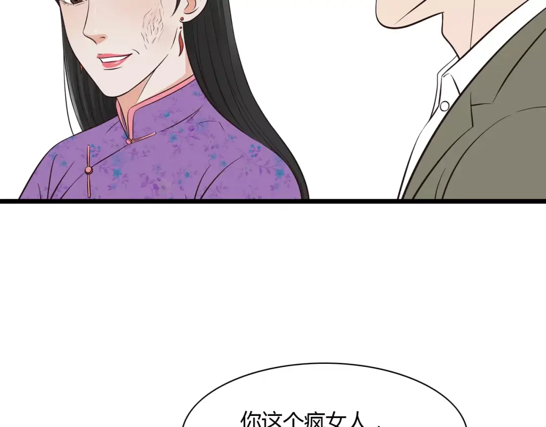 《哑舅》第24话 清羽出嫁 第13页