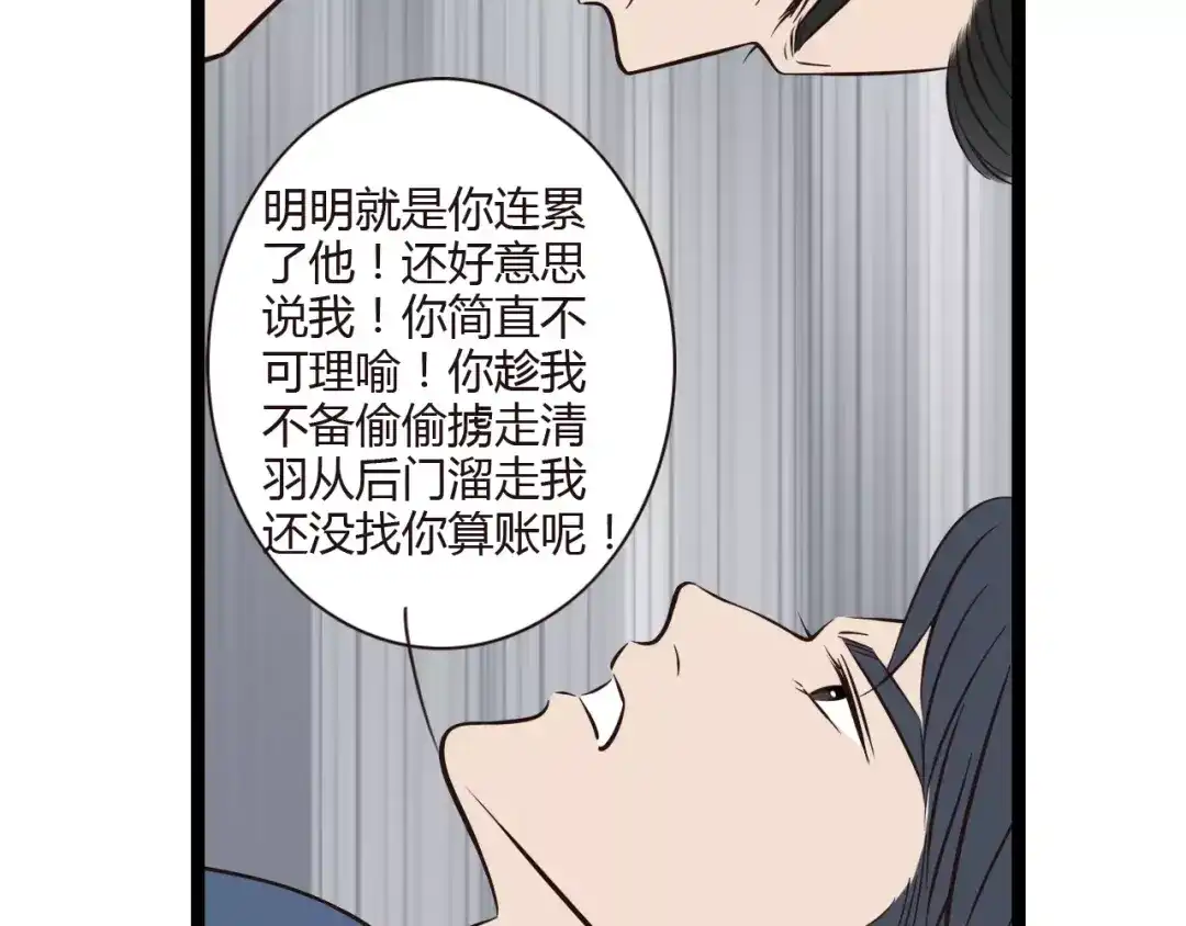 《哑舅》第24话 清羽出嫁 第59页