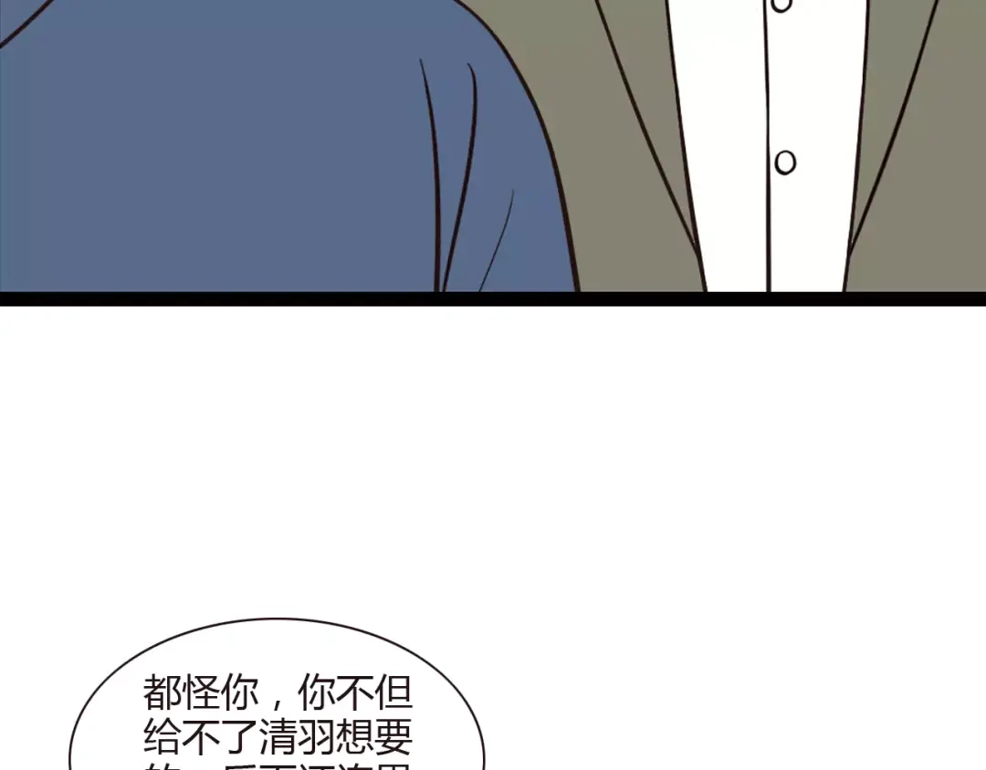 《哑舅》第24话 清羽出嫁 第57页