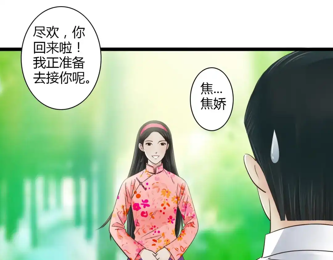 《哑舅》第7话 你想不想我啊~ 第22页