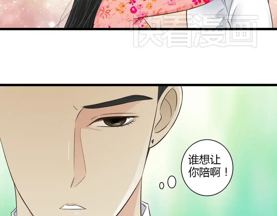 《哑舅》第7话 你想不想我啊~ 第25页