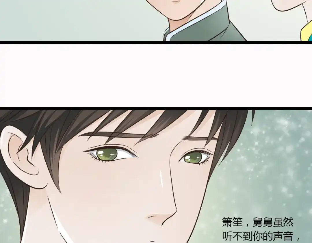《哑舅》第7话 你想不想我啊~ 第15页