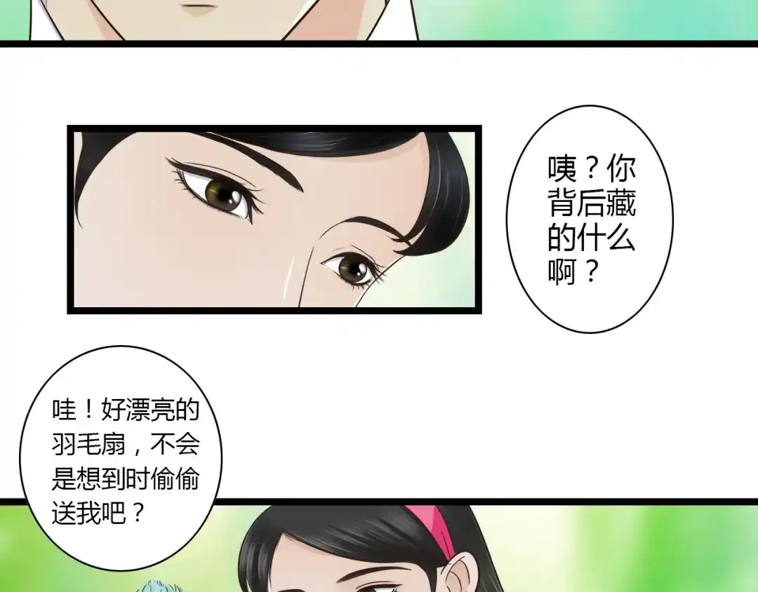 《哑舅》第7话 你想不想我啊~ 第26页