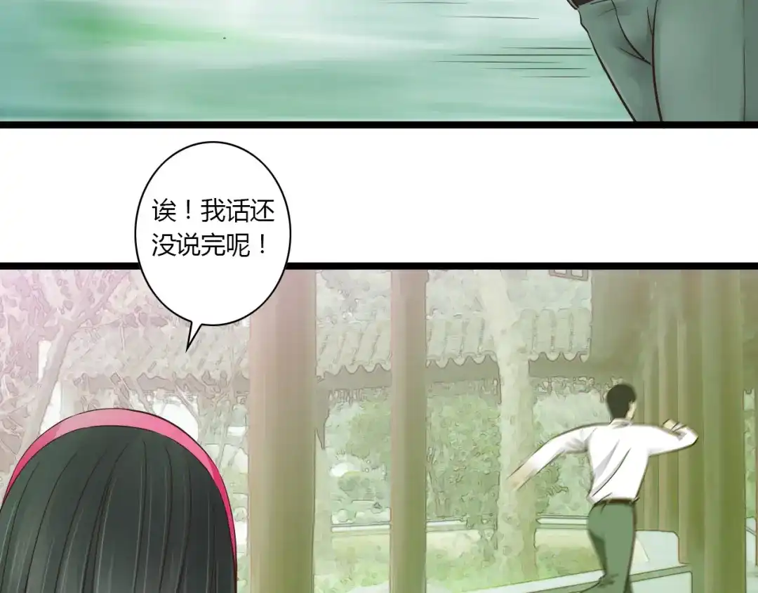 《哑舅》第7话 你想不想我啊~ 第33页