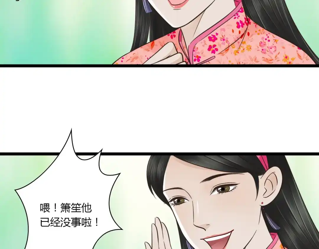 《哑舅》第7话 你想不想我啊~ 第35页