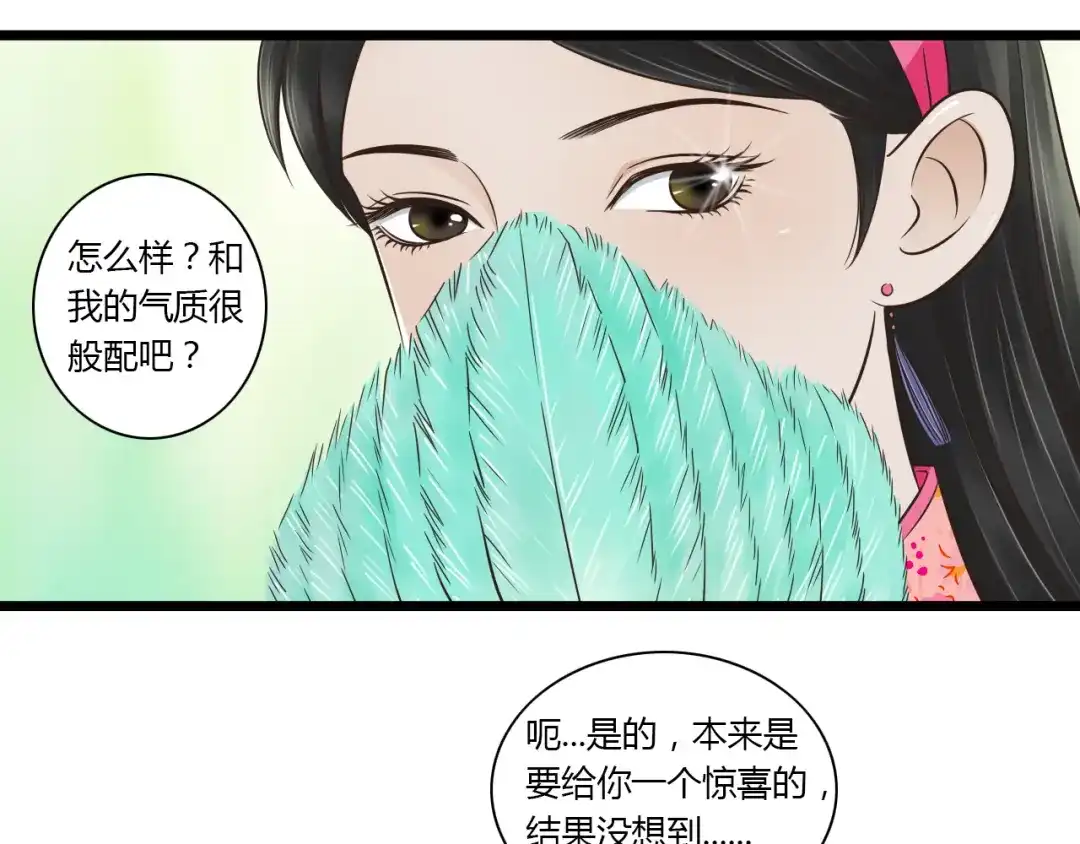《哑舅》第7话 你想不想我啊~ 第28页