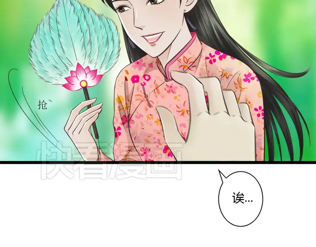 《哑舅》第7话 你想不想我啊~ 第27页