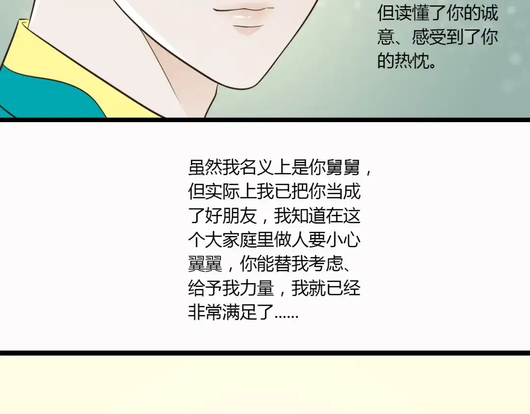 《哑舅》第7话 你想不想我啊~ 第16页