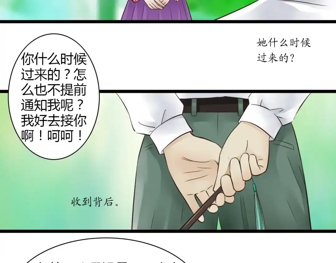 《哑舅》第7话 你想不想我啊~ 第23页