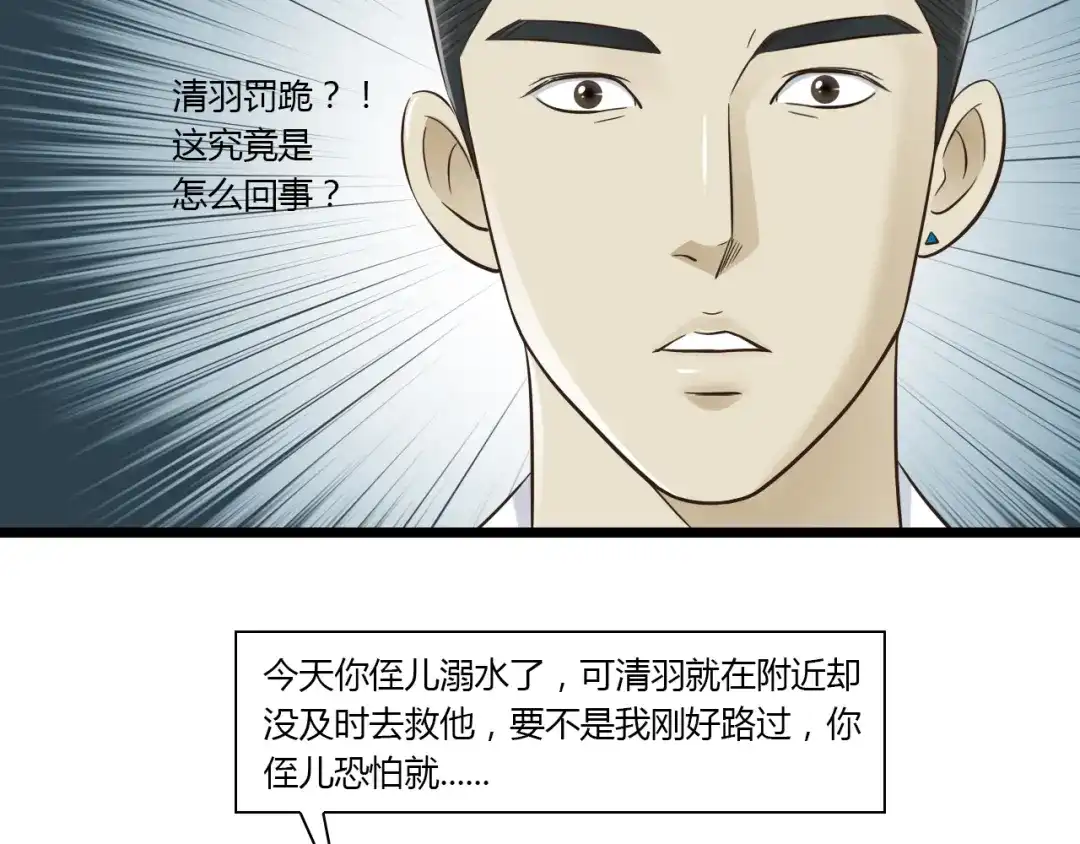 《哑舅》第7话 你想不想我啊~ 第30页