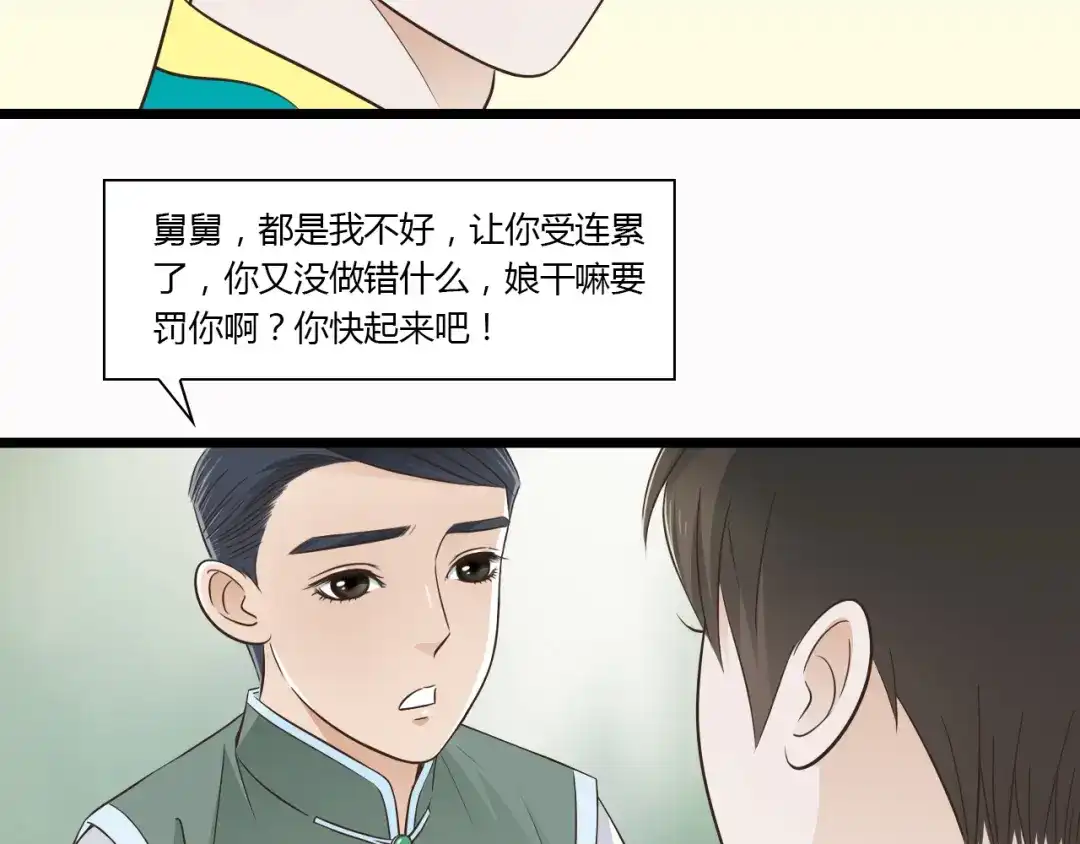 《哑舅》第7话 你想不想我啊~ 第8页