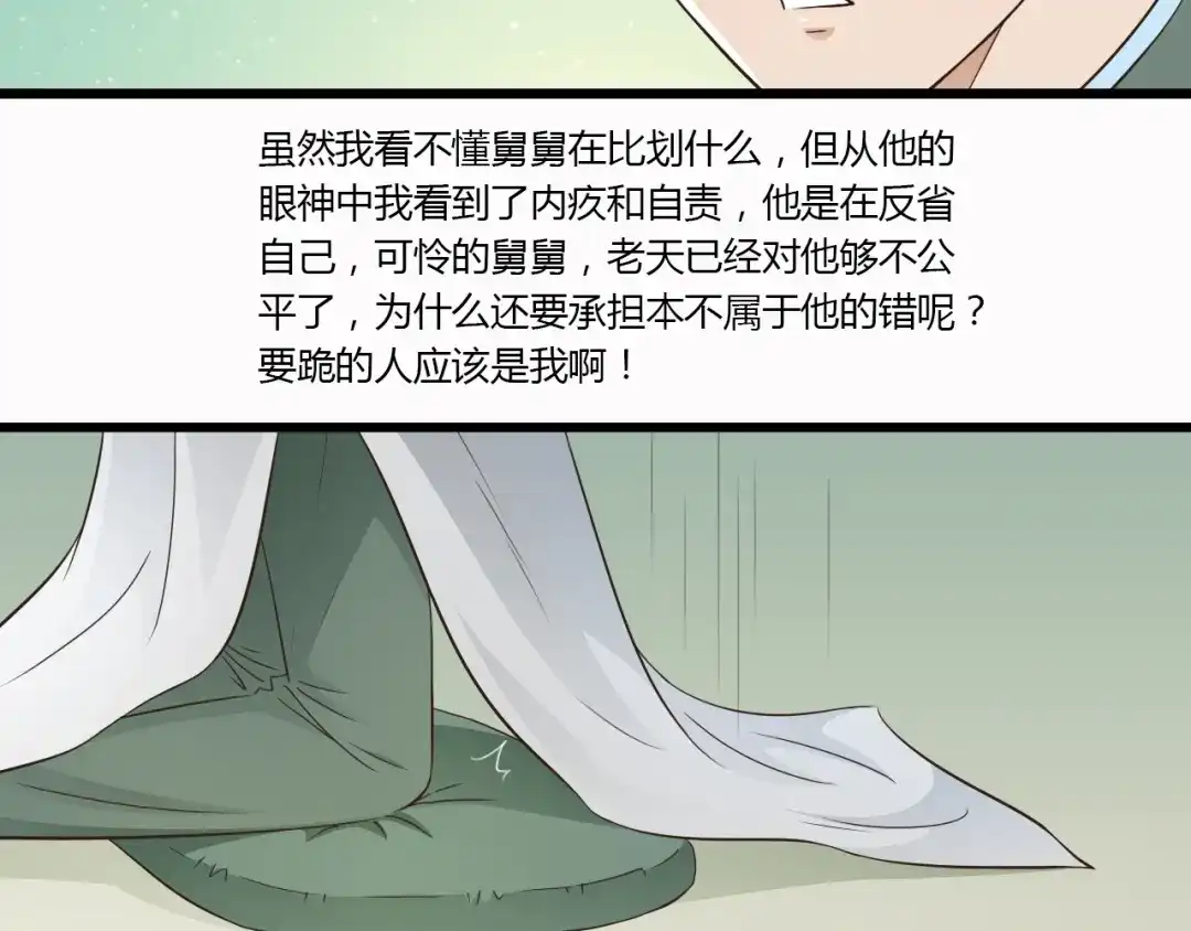 《哑舅》第7话 你想不想我啊~ 第13页
