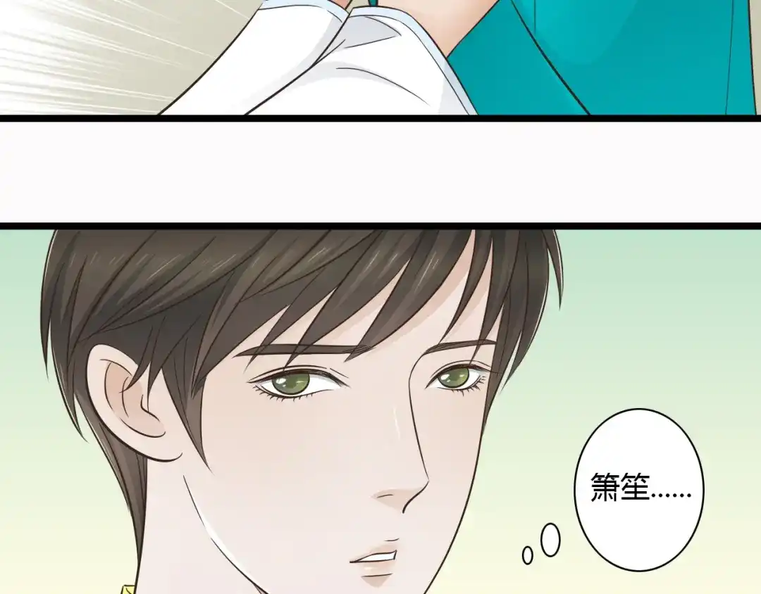 《哑舅》第7话 你想不想我啊~ 第7页