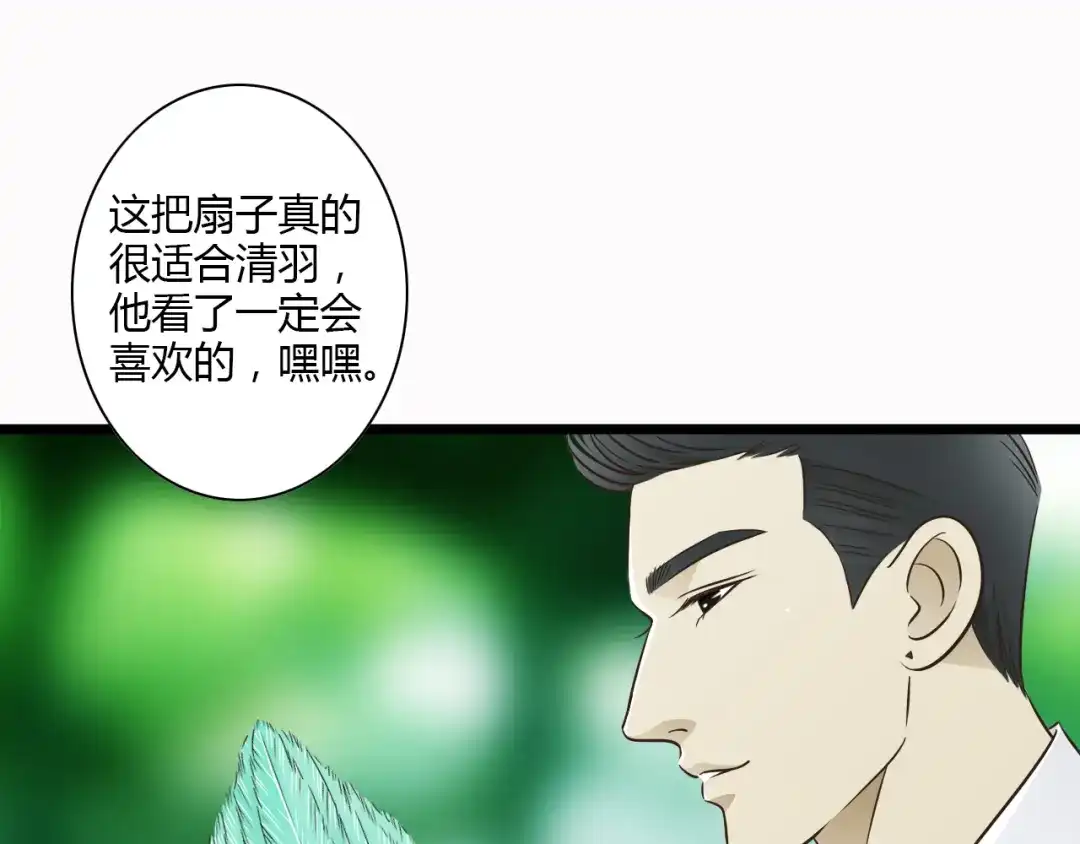 《哑舅》第7话 你想不想我啊~ 第18页
