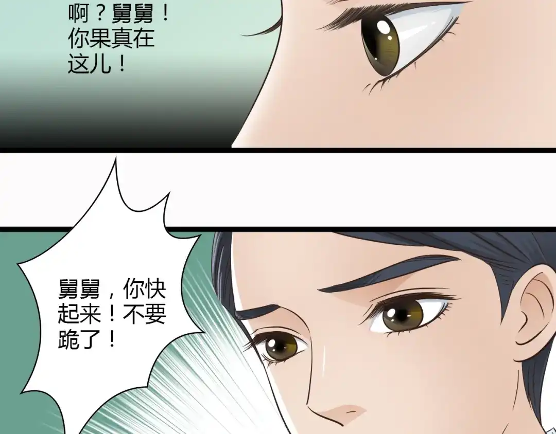 《哑舅》第7话 你想不想我啊~ 第5页