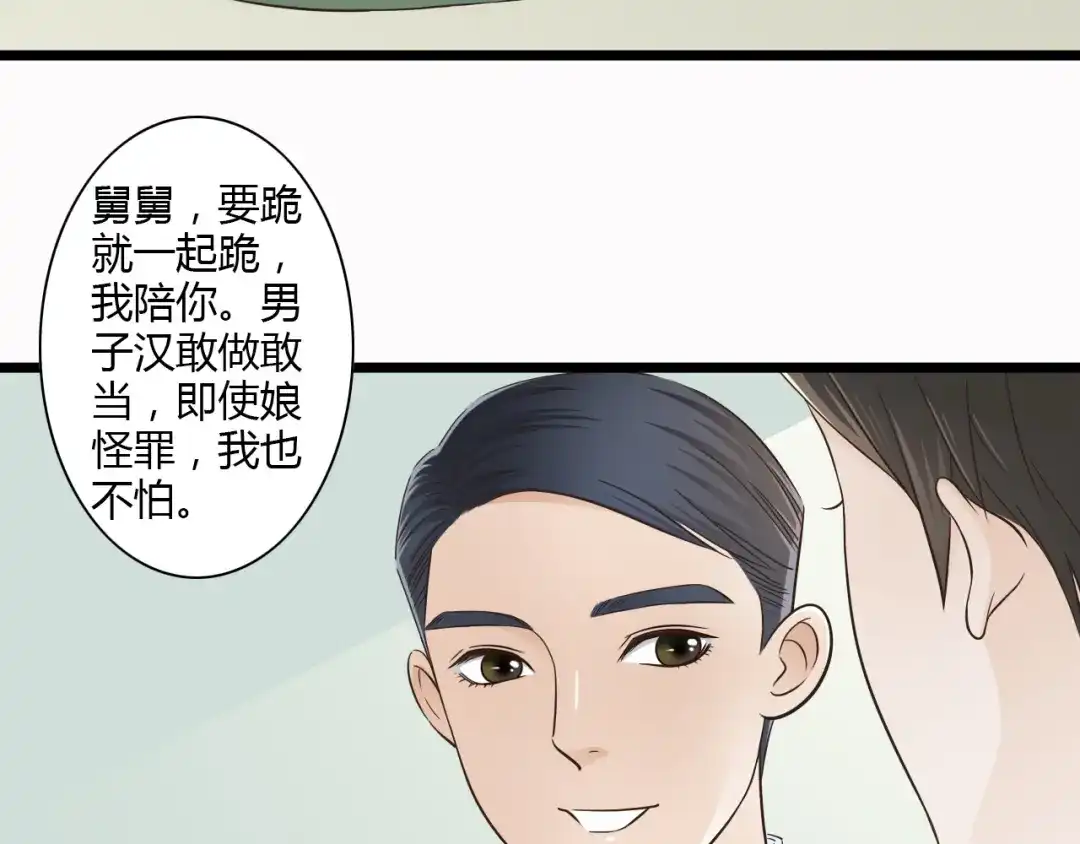 《哑舅》第7话 你想不想我啊~ 第14页
