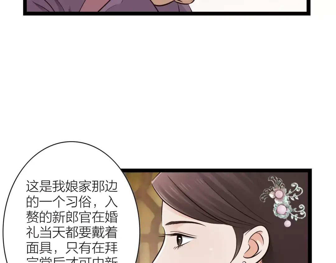 《哑舅》第25话 丑新娘，美新郎 第52页